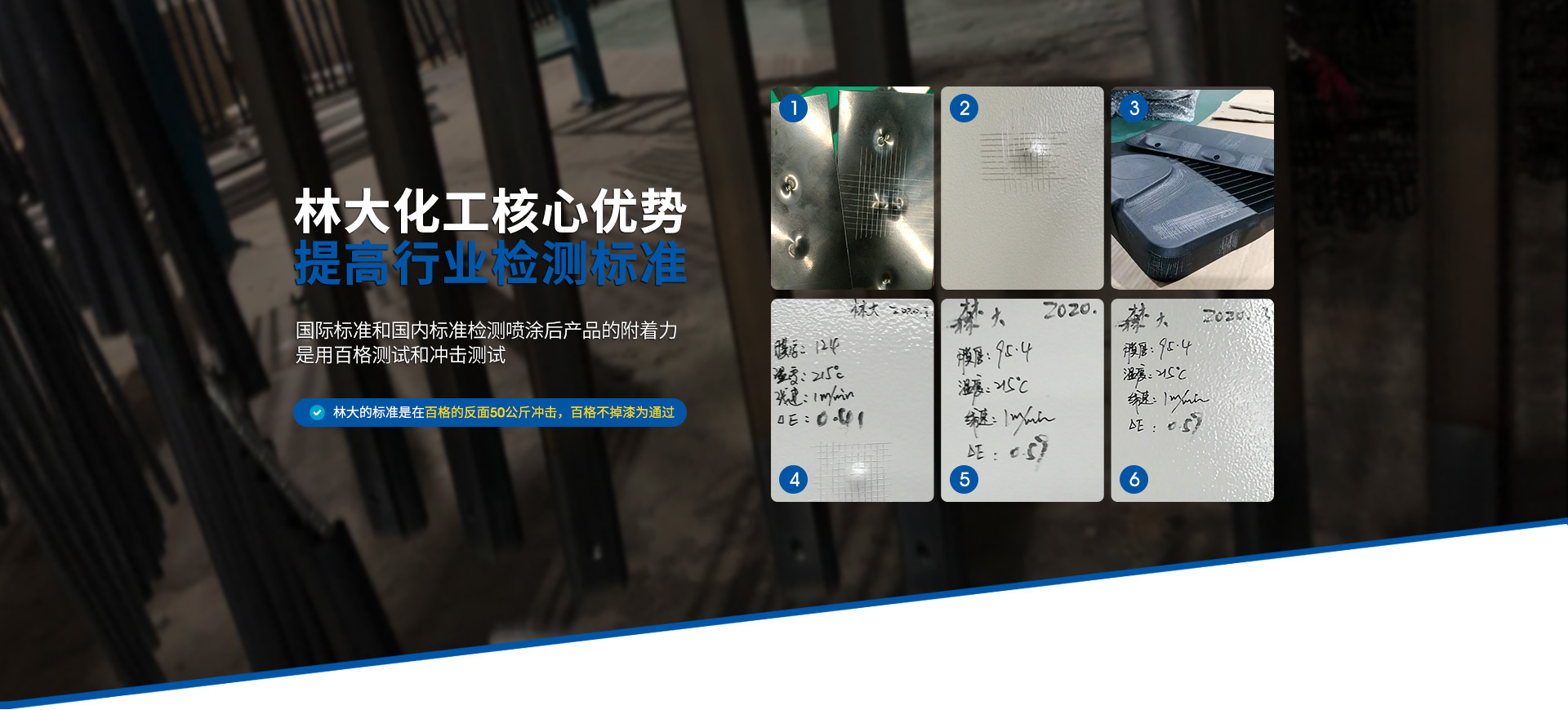 林大化工核心優(yōu)勢(shì)：提高行業(yè)檢測(cè)標(biāo)準(zhǔn)